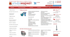 Desktop Screenshot of alfamarket.ru
