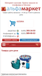 Mobile Screenshot of alfamarket.ru