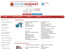Tablet Screenshot of alfamarket.ru